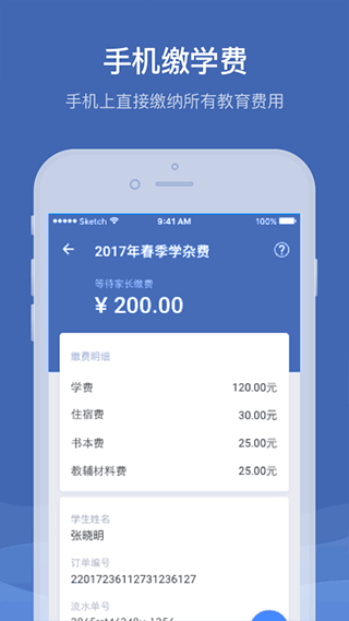 缴付通app最新版