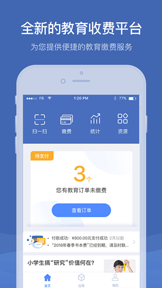 缴付通app最新版截图2