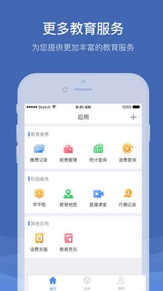 缴付通app最新版截图1