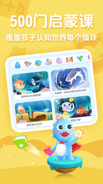 ahakid儿童启蒙app官方版图4