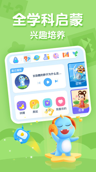 ahakid儿童启蒙app官方版图1