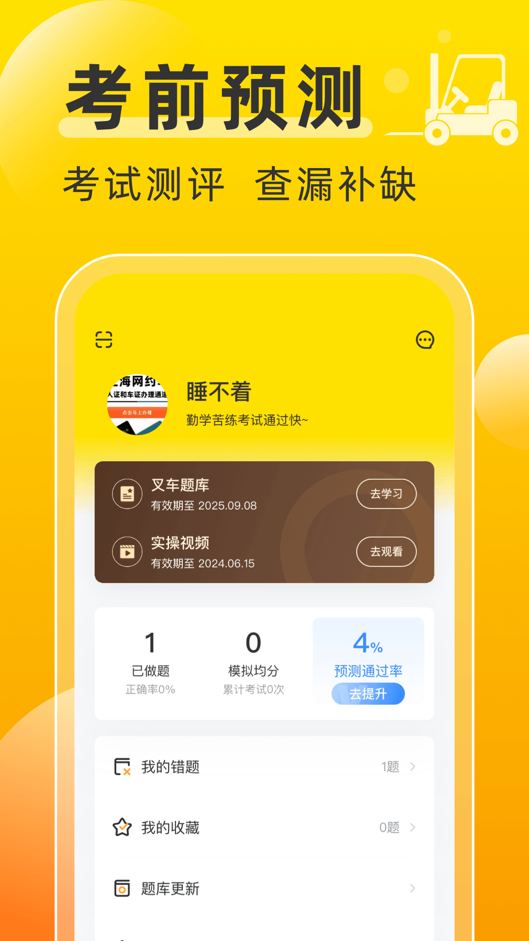 叉车宝典图4