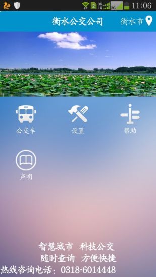 衡水掌上公交app截图3