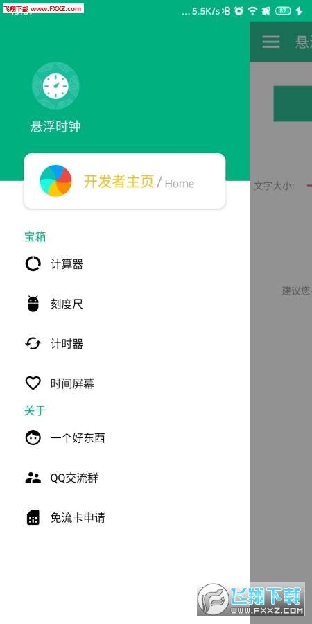 悬浮时钟app免费版下载安装图1