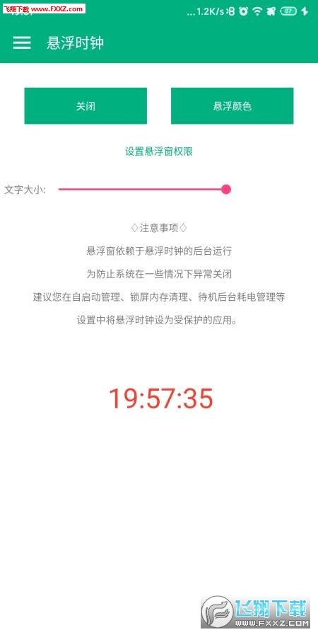 悬浮时钟app免费版下载安装图3