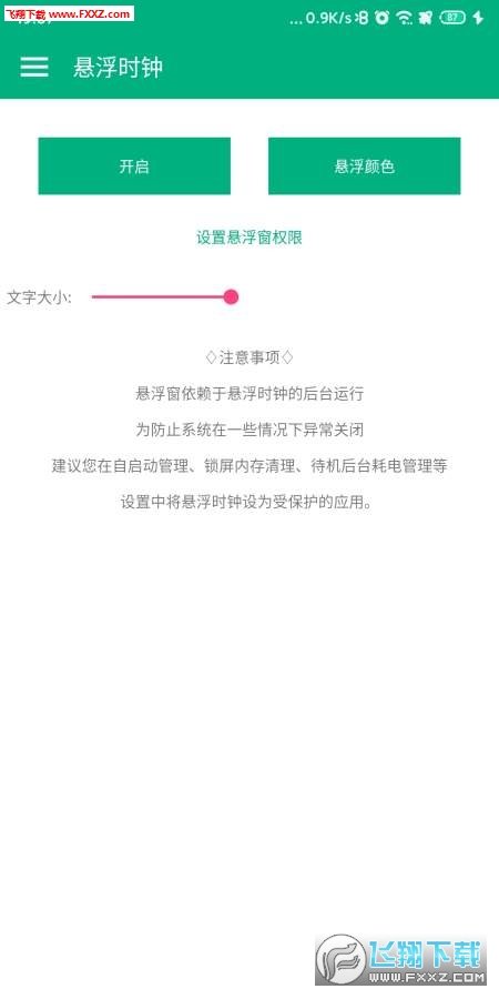 悬浮时钟app免费版下载安装图2