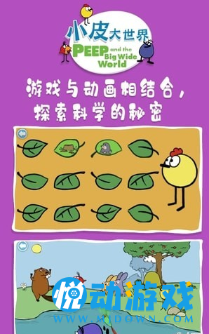 小皮大世界图1
