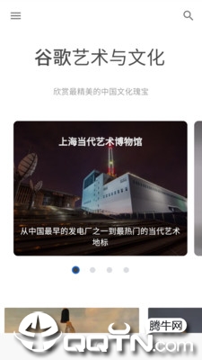 观妙中国来自谷歌艺术与文化官方版图1