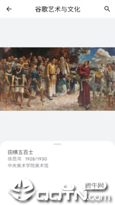 观妙中国来自谷歌艺术与文化官方版图2