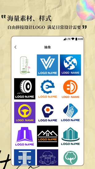 Logo设计专家APP软件官方版图3