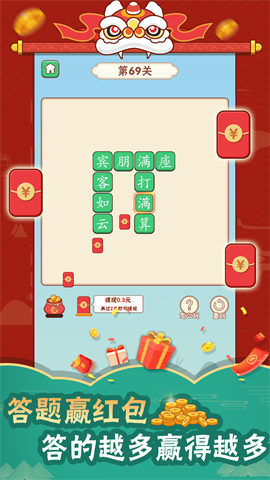 成语牛人红包版图3