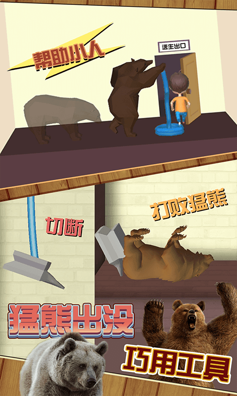 欢乐解救小人图4