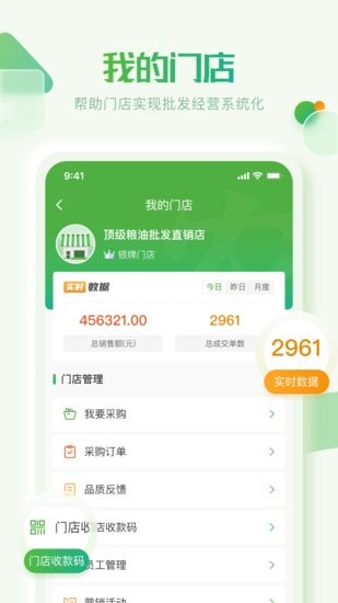 云农批管家图1