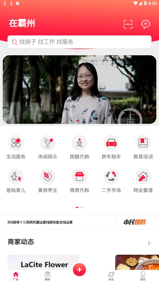 在霸州官方版app图4