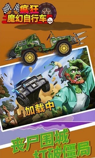 疯狂魔幻自行车图3