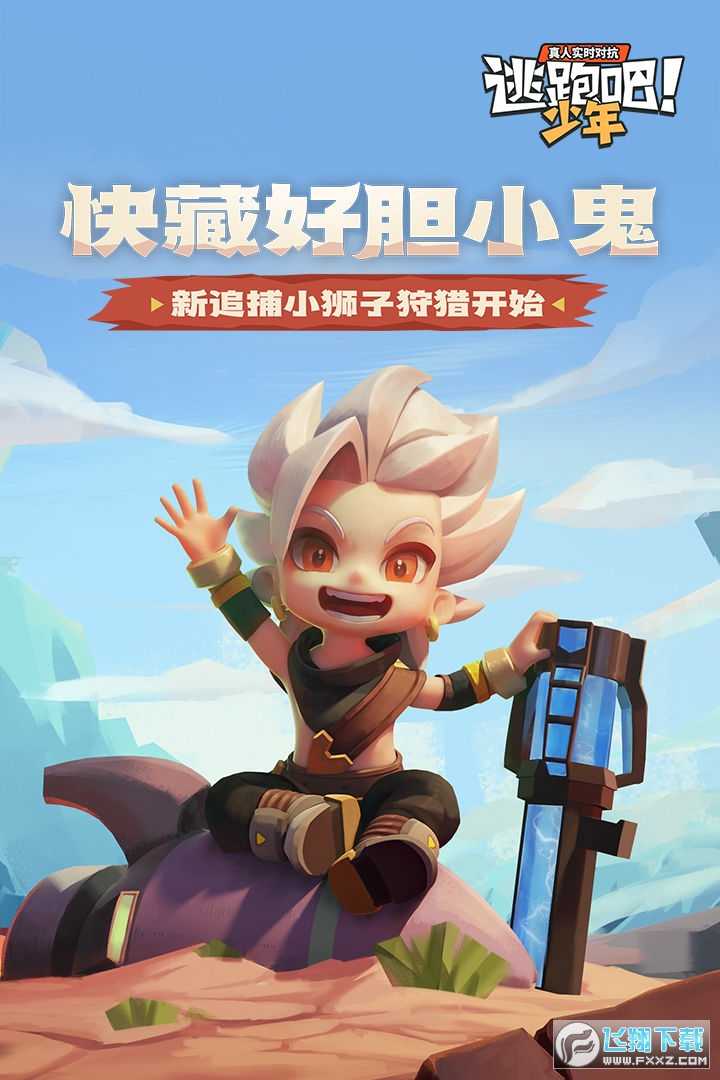 逃跑吧少年无敌版免费版图3