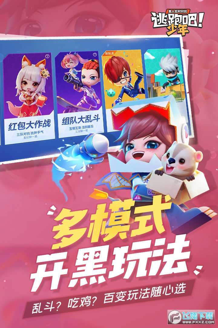 逃跑吧少年国际服截图3