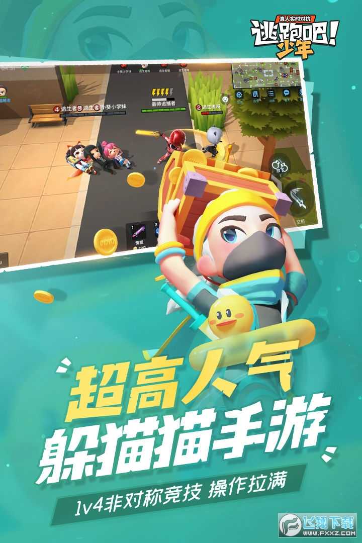 逃跑吧少年体验服破解版图1