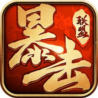 传世元神版之暴击联盟图标