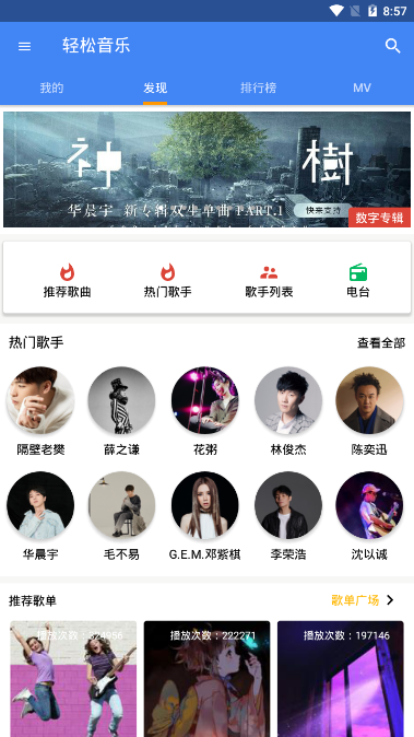 轻松音乐app图3