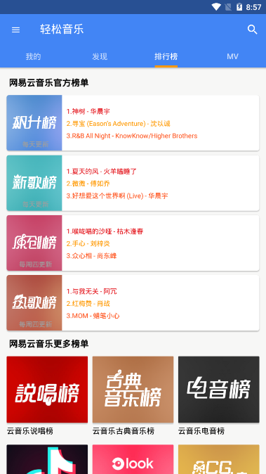 轻松音乐app图2