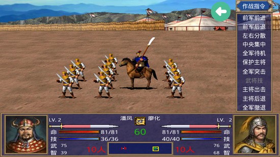 三国群英传1单机版手机下载