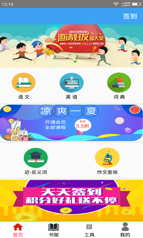 小学云课堂图5