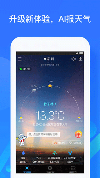 深圳天气app