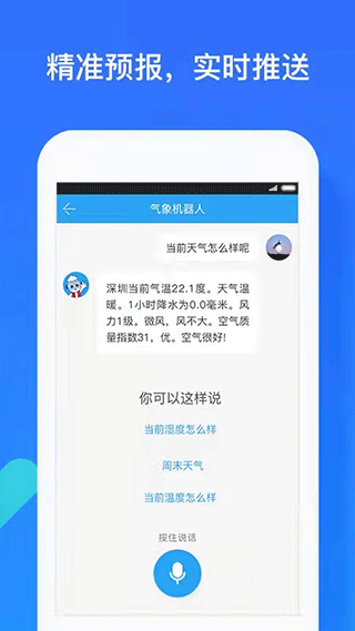 深圳天气app图2