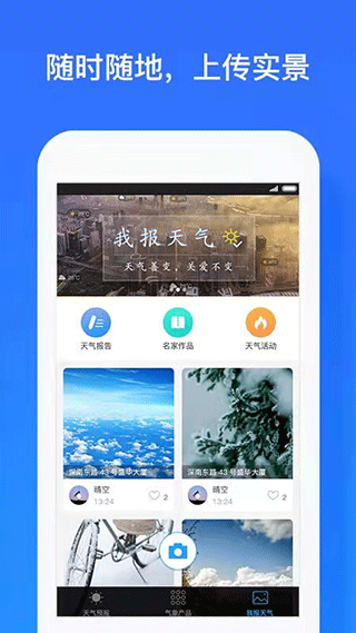 深圳天气最新版截图4