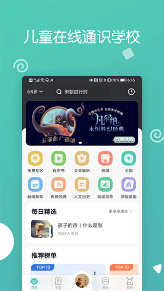 博雅小学堂官方版图4