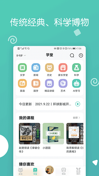 博雅小学堂官方版图1