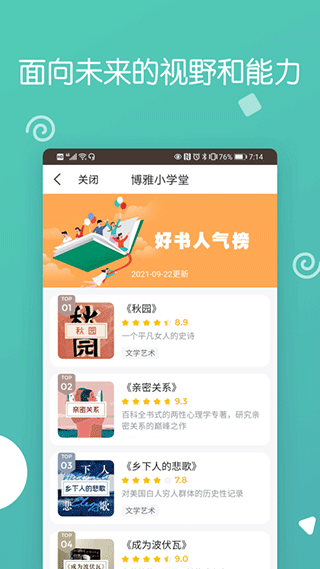 博雅小学堂官方版图3