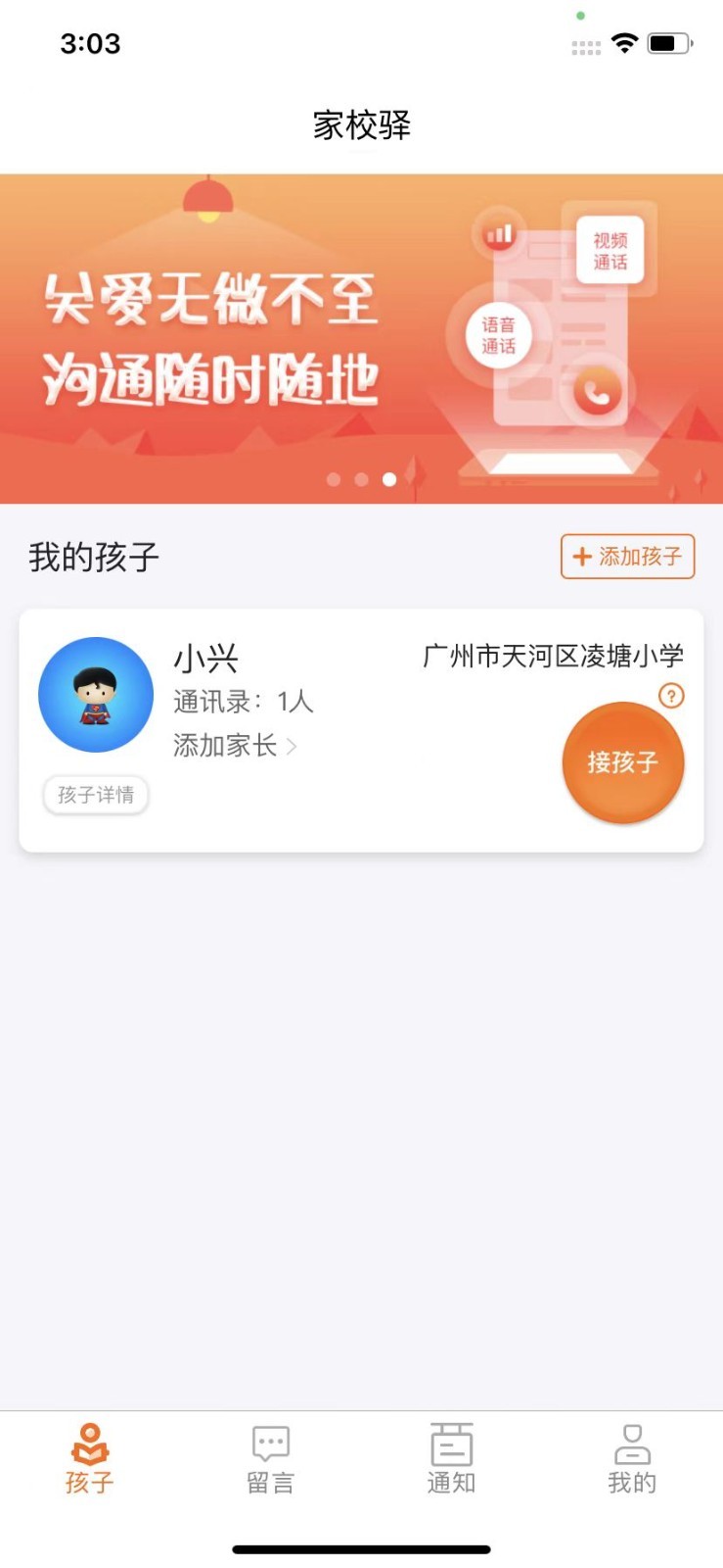 家校驿最新版图3