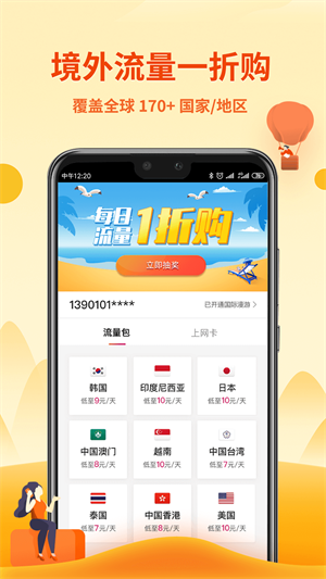 无忧行APP截图1