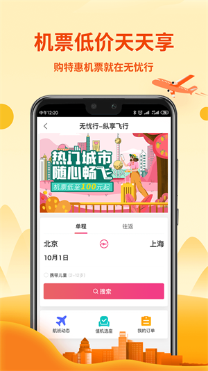 无忧行APP图3