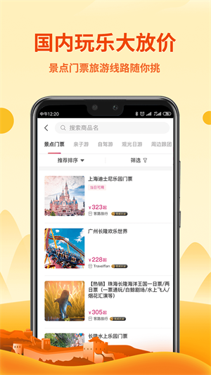 无忧行APP截图2