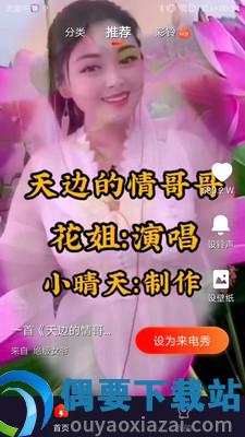欢喜来电秀app图1