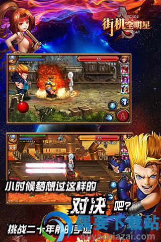 街机全明星图2