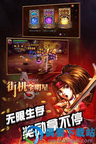 街机全明星图1