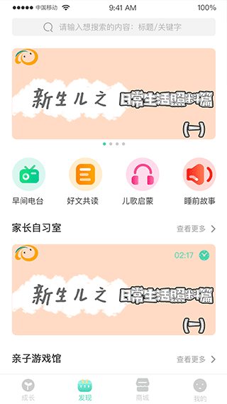 HI宝贝计划截图4