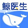 鲸医生最新版