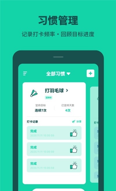 打卡习惯养成APP软件官方版