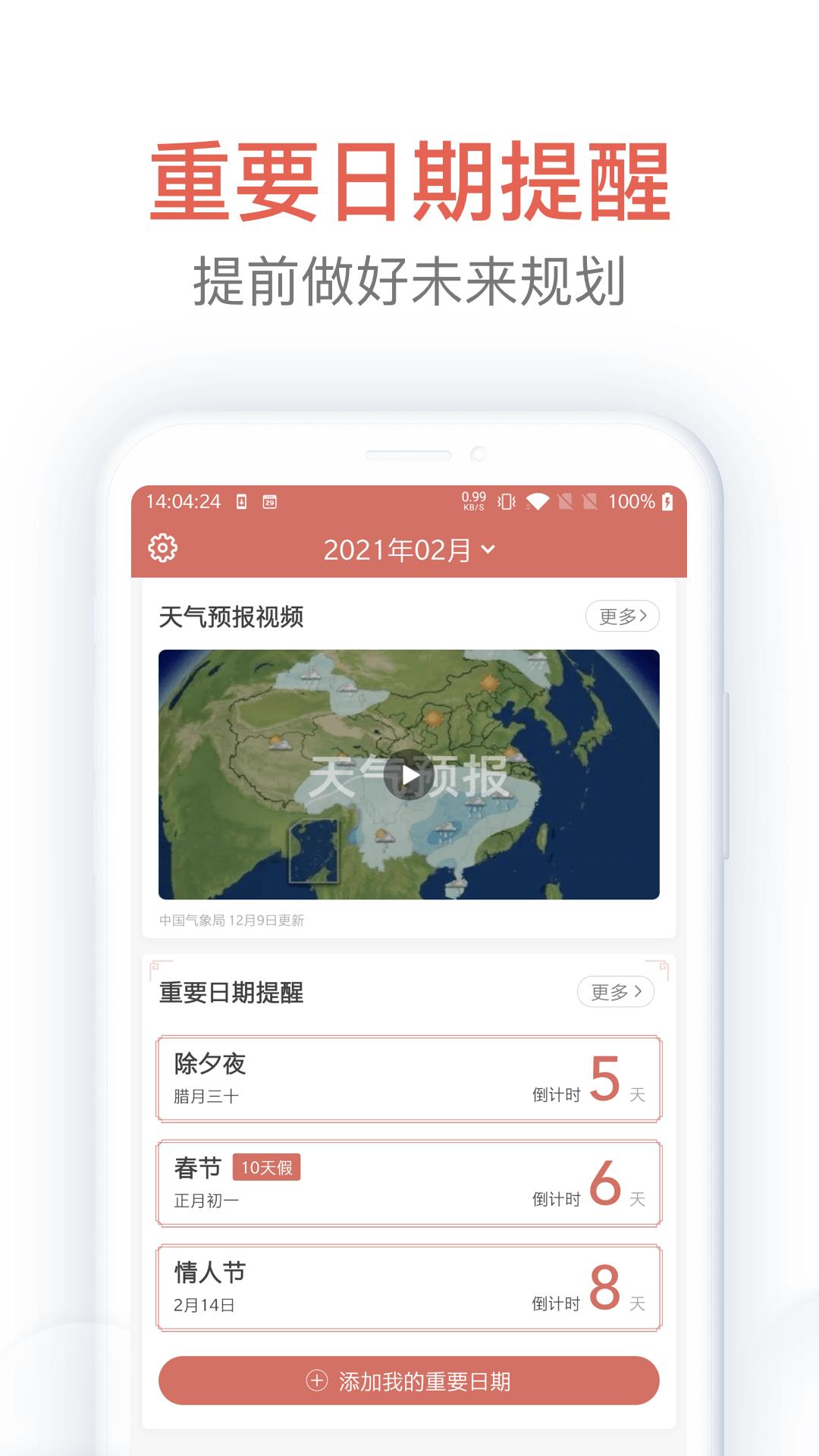 欢喜万年历app手机版图2