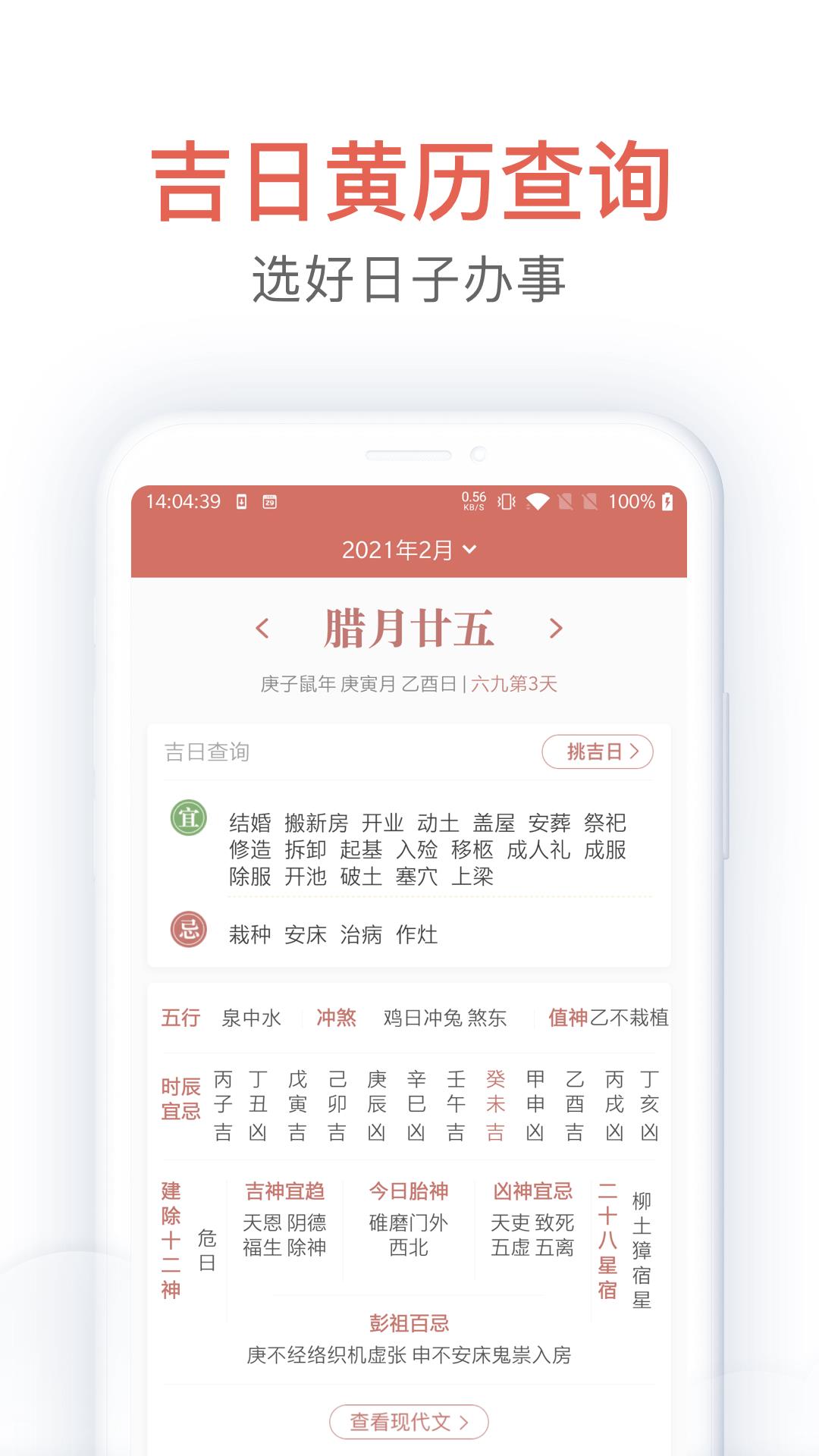 欢喜万年历app手机版图3