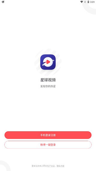 星球视频app图1