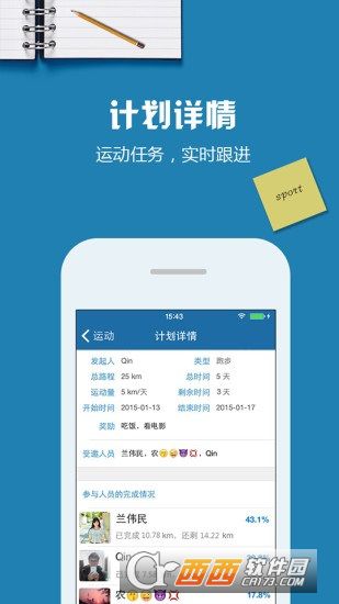 运动有约app图3