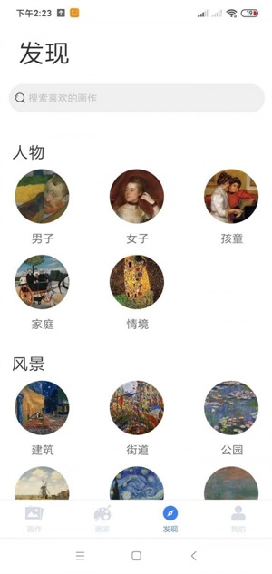 名画网app图3