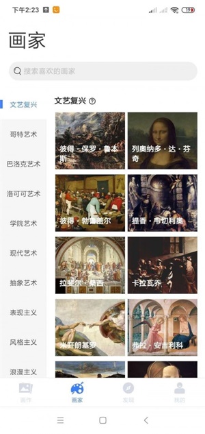 名画网app图4