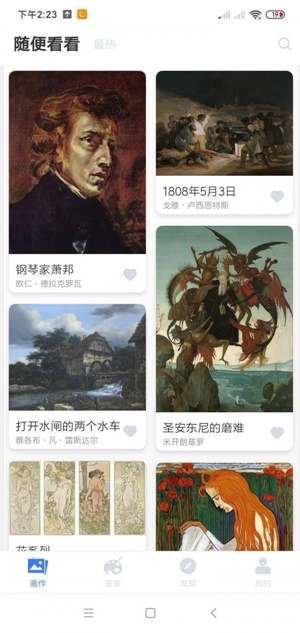 名画网app图1